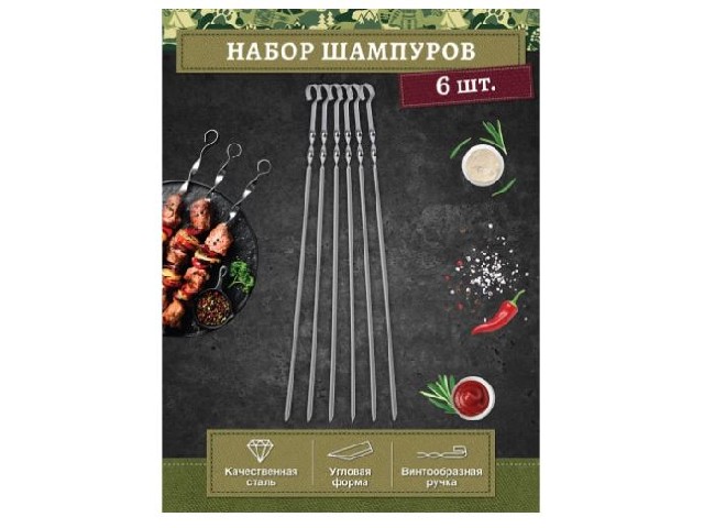 BOYSCOUT   Набор угловых шампуров 60 см 6 шт в блистере / 12 61907